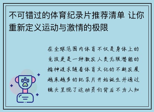 不可错过的体育纪录片推荐清单 让你重新定义运动与激情的极限