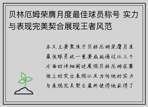 贝林厄姆荣膺月度最佳球员称号 实力与表现完美契合展现王者风范