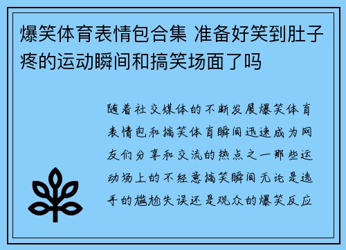 爆笑体育表情包合集 准备好笑到肚子疼的运动瞬间和搞笑场面了吗
