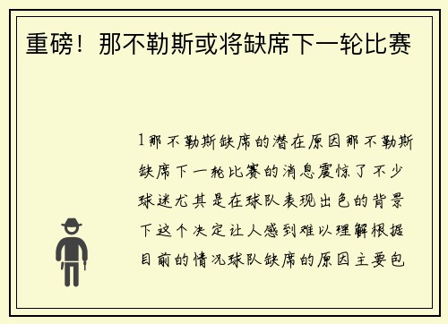重磅！那不勒斯或将缺席下一轮比赛