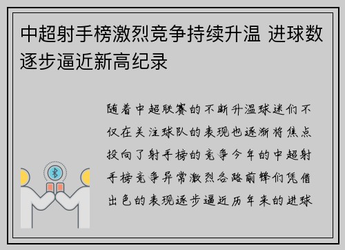 中超射手榜激烈竞争持续升温 进球数逐步逼近新高纪录